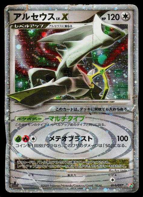 pokemon arceus lv x price